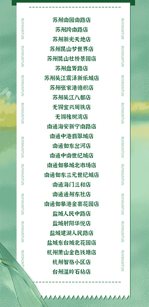 100+如意餛飩新店即將開業(yè)！不靠工資，沒有996，輕松月入過萬