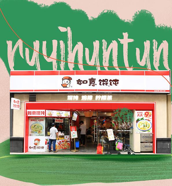 如意餛飩鳳凰新天地店，開業(yè)已4年有余，平均日入5000+