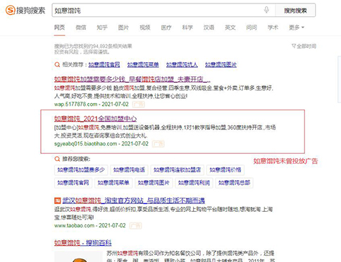 聲明！如意餛飩未曾在搜狗搜索及360搜索等渠道投放廣告！
