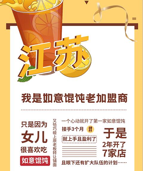 拆解！TA們如何從如意餛飩的粉絲變成加盟商，實現(xiàn)財務自由