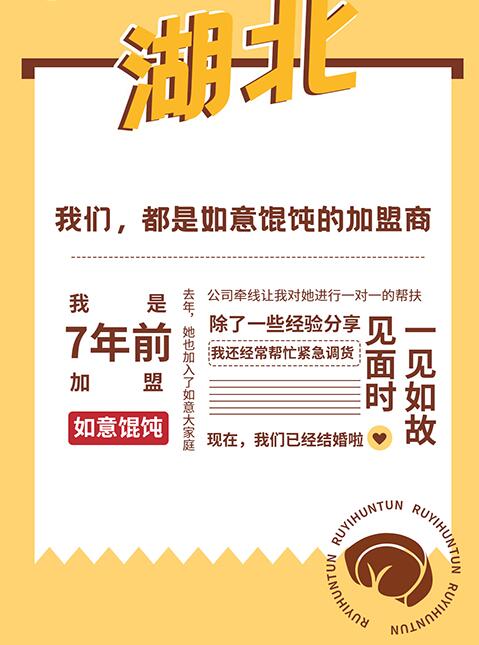 拆解！TA們如何從如意餛飩的粉絲變成加盟商，實現(xiàn)財務自由