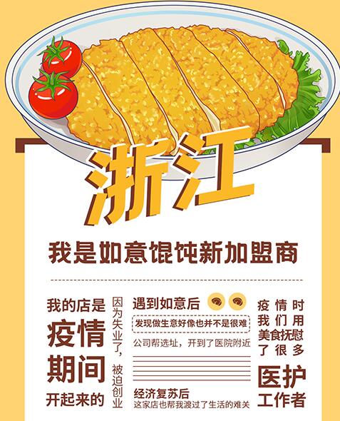 拆解！TA們如何從如意餛飩的粉絲變成加盟商，實現(xiàn)財務自由