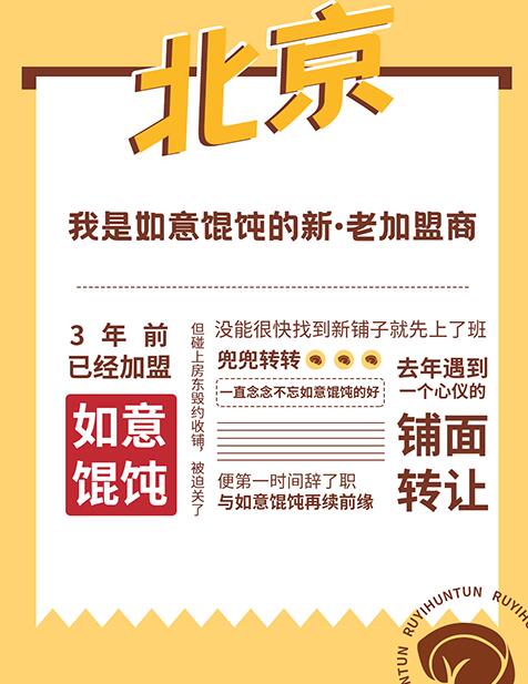 拆解！TA們如何從如意餛飩的粉絲變成加盟商，實現(xiàn)財務自由
