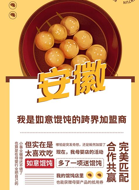 拆解！TA們如何從如意餛飩的粉絲變成加盟商，實現(xiàn)財務自由