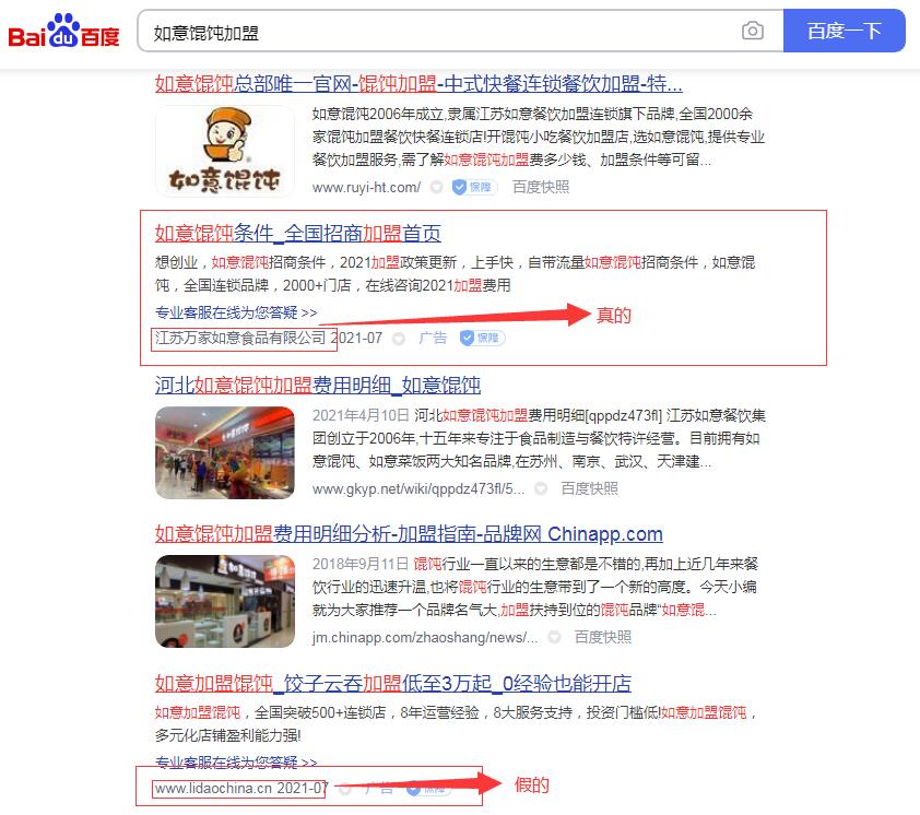 如意餛飩加盟官網(wǎng)，假冒官網(wǎng)太多請注意甄別！
