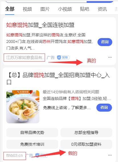 如意餛飩加盟官網(wǎng)，假冒官網(wǎng)太多請注意甄別！