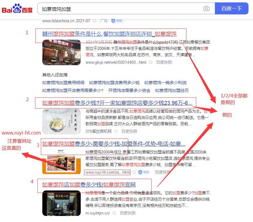 如意餛飩加盟官網(wǎng)，假冒官網(wǎng)太多請注意甄別！