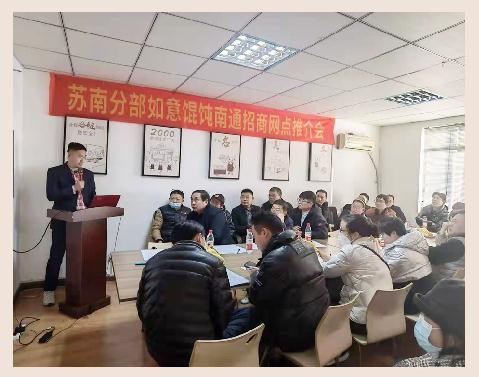 如意餛飩加盟怎么樣？南通招商推介會1天簽19店，見證實力！