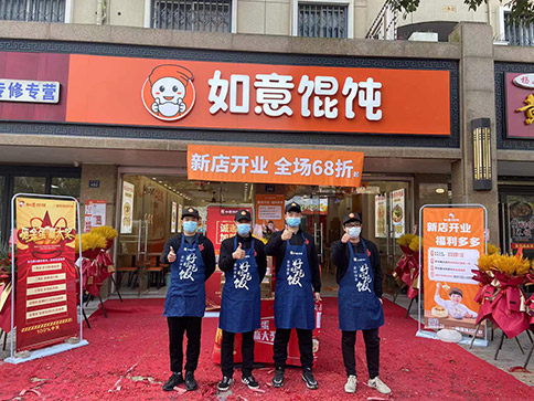 熱烈祝賀浙江嘉興王店鎮(zhèn)如意餛飩興樂路店正式開業(yè)啦！