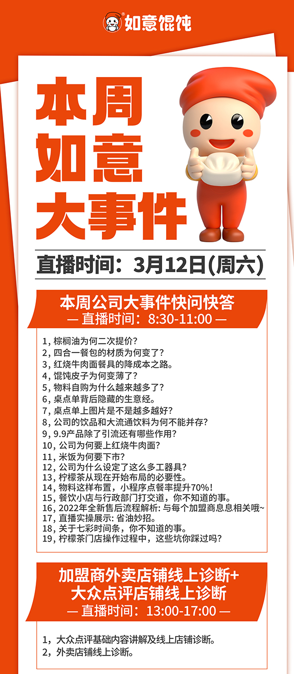 加盟如意餛飩怎么樣？本周如意餛飩大事件，直播間不見不散！
