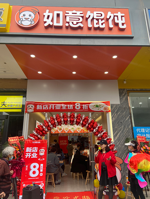 熱烈祝賀湖北武漢如意餛飩香港路地鐵店盛大開業(yè)！